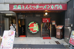 The unassuming facade of Ichiran Kyoto