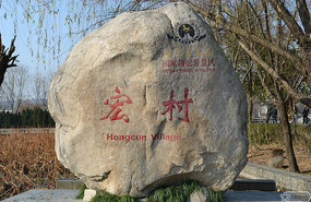 Welcome to Hongcu traditional village