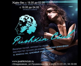 Poster for the Pushkin Club