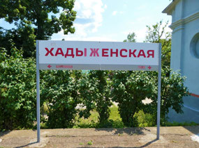 Even I Can Read This is Not Tuapse!