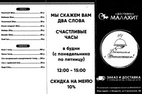 The Malachite Cafe Menu
