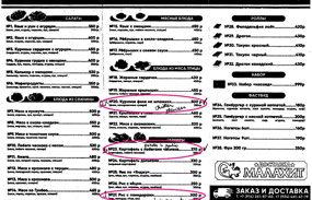 We Choose from the Menu