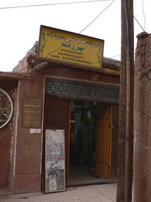 Handicraft Shop and Supermarket, Abyaneh