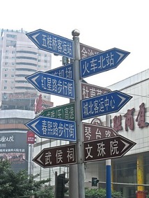 Chengdu Street Signs - not much help