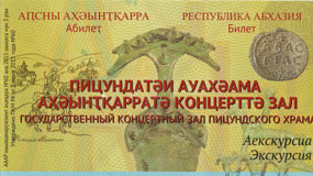 Ticket - Abaata - Gagra Church - Abkhazia