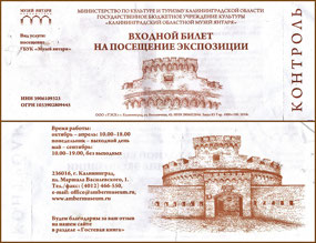 Tickets - Amber Museum - Kaliningrad Russia
