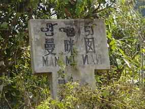The Jinghong Mud Map Walk (1)