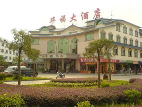 Wuyi Shan Details (8)