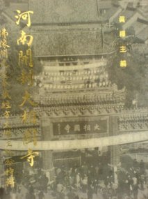 The Monk Who Raised Luo Wei 01