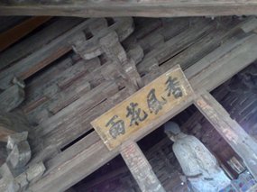 13-Hanging Monastery & Mu Ta Pagoda