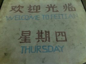 10-Churches Schools & Luo Wei