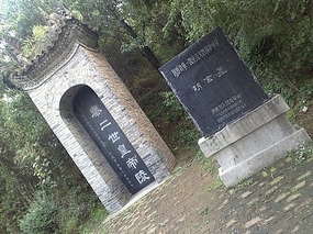 Hanyao Temple, Qujiand Park, Qin Huhais Tomb & Tem
