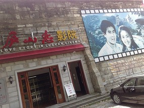 The Love On Lu Shan Adventure