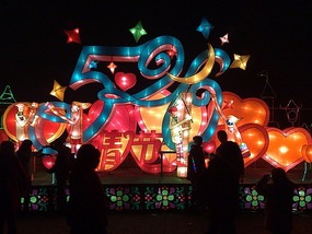 The Lantern Festival on the Xian City Walls