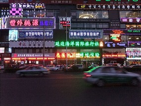 Wonderful Yanji City