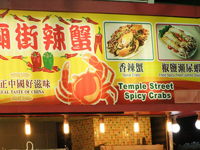 Temple Street & Victoria Harbour