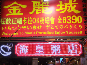 Temple Street & Victoria Harbour