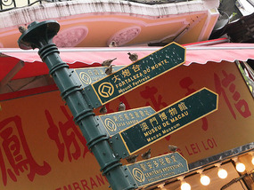 Macau Adventure With CristinaW & Kungfu Ken