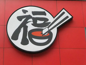 The 2012 Winters Beers & Noodles Adventures End