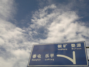 The TongKuang Town Adventure