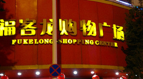Back In Guangze With Ting & Crew