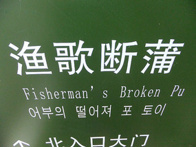 Bochishan Lake With Alica Adventures