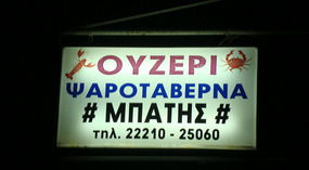 The sign outside the Tavern at Lampsakos