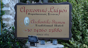 Archontiko Stamou