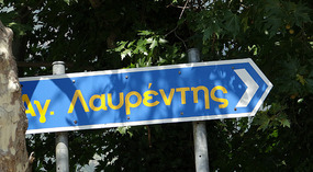 In the orchards of the village -Agios Lavrentios