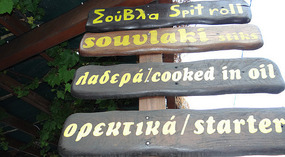 Lunch at the MILAGROSA- Grill tavern - Tsagkarada