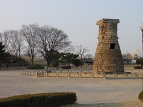 Cheomseongdae Astronomical Observatory.