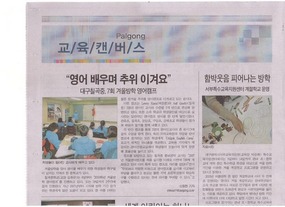 I made the local Palgong Newspaper 