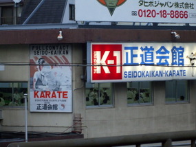 Osaka Karate Class