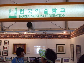 Korea Muslim Federation Booth