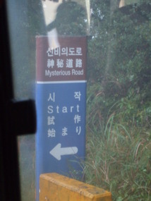 The Mysterious Road