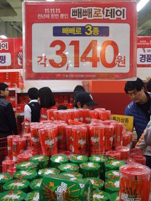 Pepero Day Sales