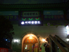 Itaewonland Entrance