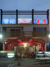 Crab Restaurant