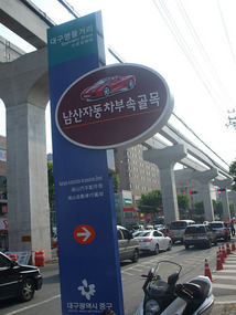 Start of Auto Parts Street
