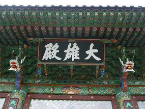 Main Door Writing