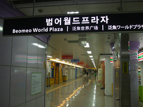 Beomeo Subway World Plaza