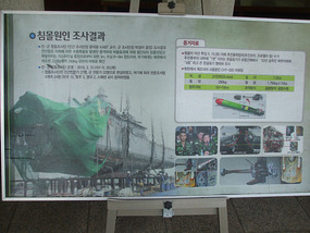 2010 Sunken Ship