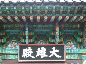 Roof Art and Door Sign