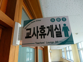 Male Teachers Rest Room