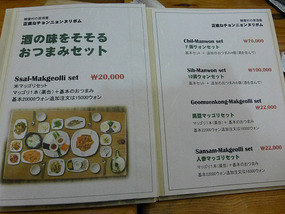 Restaurant Menu in Korean and Japanese