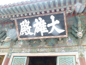 Shrine Doorway