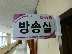 Broadcast Room Spelling Mistake