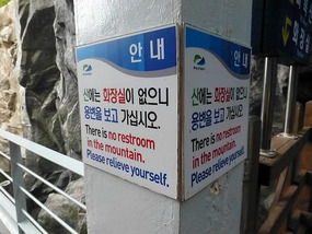 "Please Relieve Yourselves"!