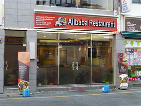 Ali Baba Restaurant