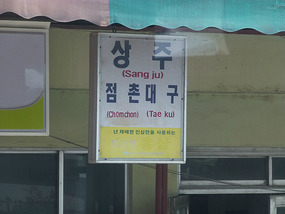 Daegu Platform at Boeun